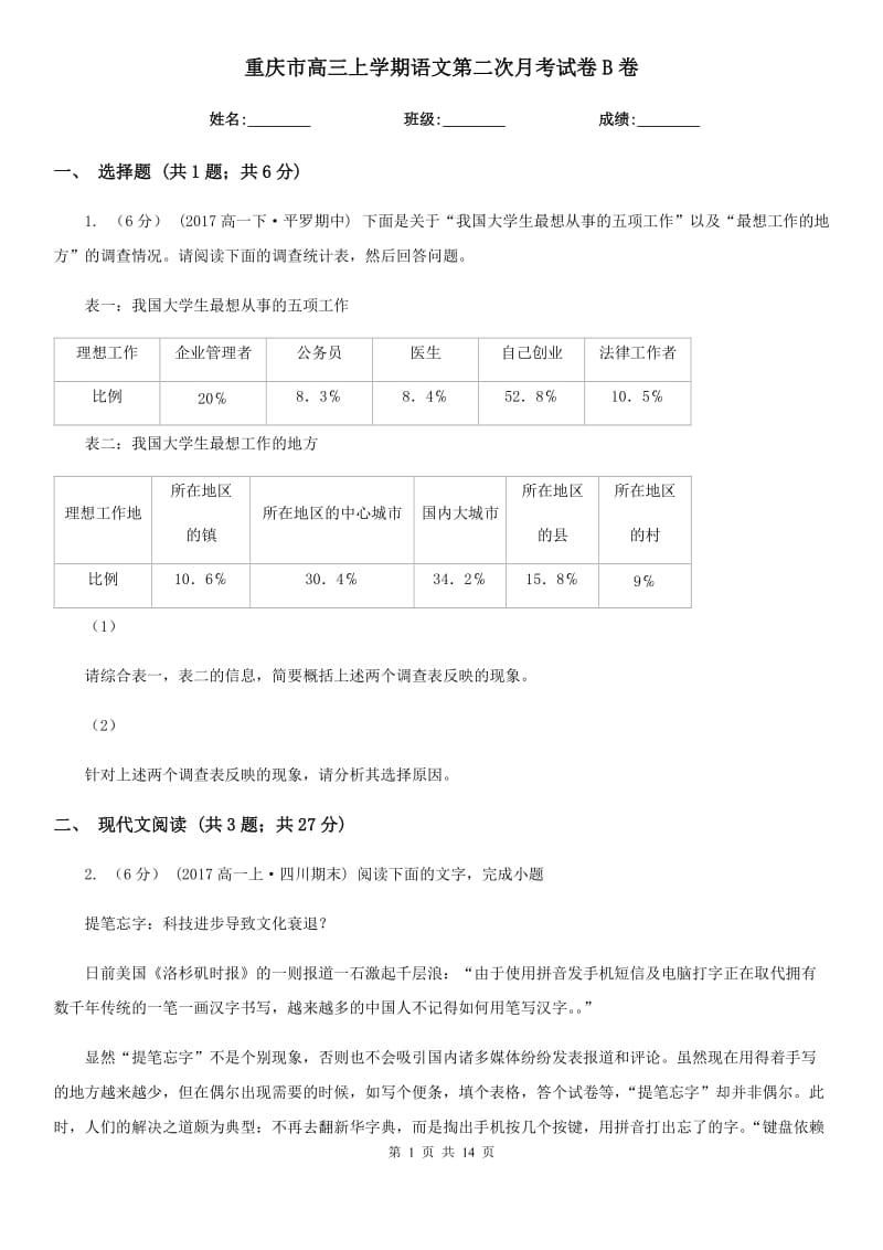 重庆市高三上学期语文第二次月考试卷B卷（模拟）_第1页