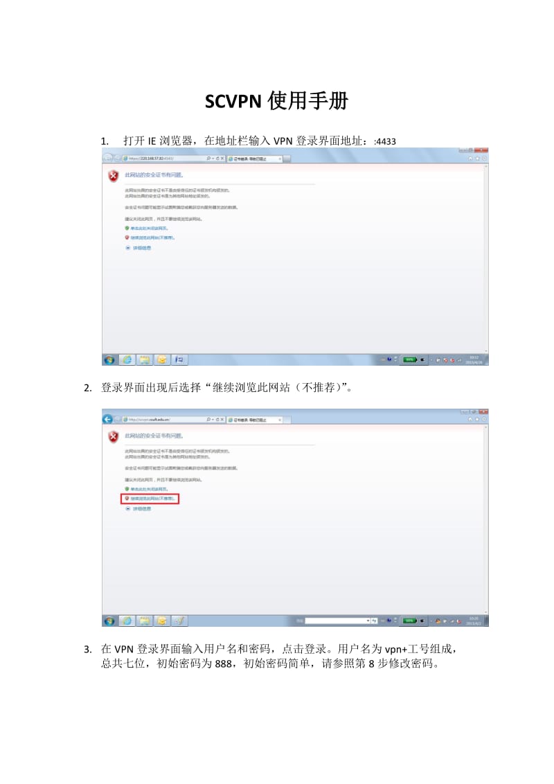 SCVPN使用手册.docx_第1页