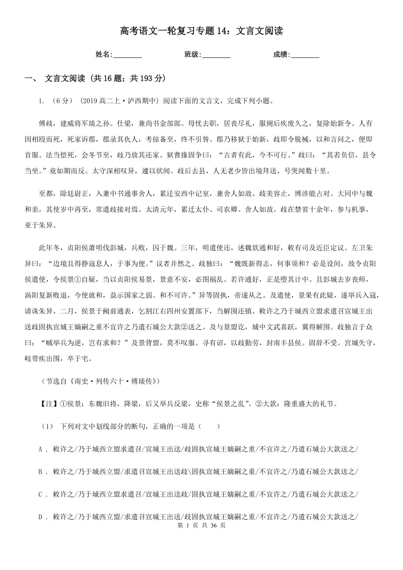 高考語文一輪復習專題14：文言文閱讀_第1頁