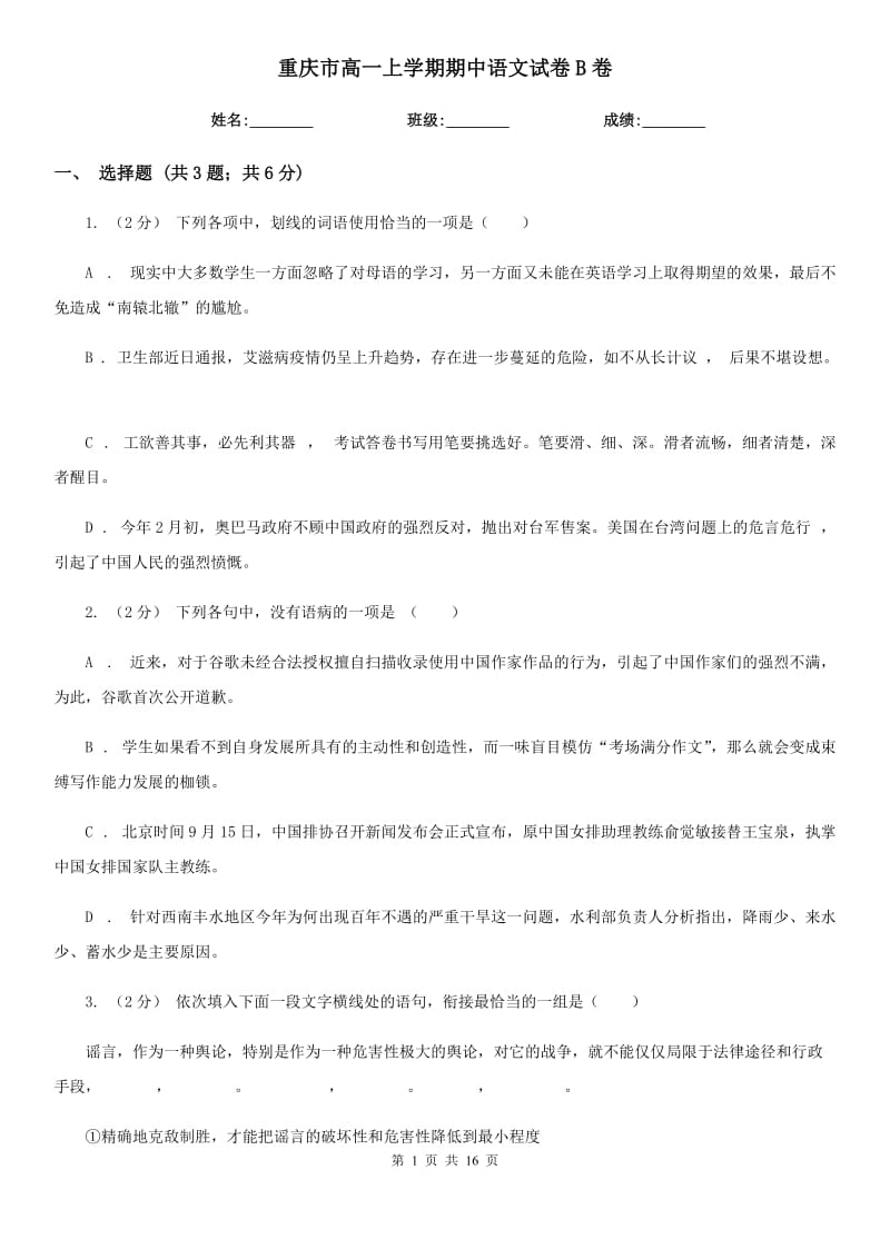 重庆市高一上学期期中语文试卷B卷（考试）_第1页