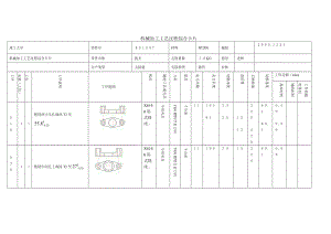 CA6140車床撥叉[831007] 加工工藝及銑73上端面夾具設(shè)計帶圖紙