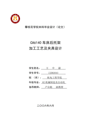 CA6140車(chē)床后托架[831001] 加工工藝和鉆M6和φ6孔夾具設(shè)計(jì)[版本2]帶圖紙