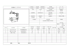 CA6140車床撥叉[831006] 加工工藝及鉆擴(kuò)鉸φ55孔氣動(dòng)夾具設(shè)計(jì)帶圖紙