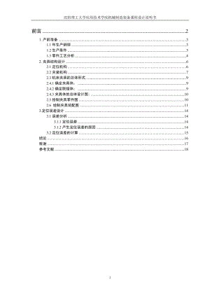 CA6140車床撥叉[831002] 加工工藝和叉口銑斷夾具設計帶圖紙