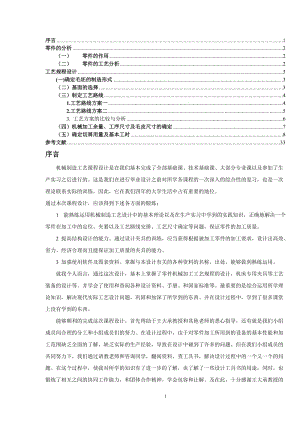 CA6140車床法蘭盤[831004] 加工工藝及鉆4-Ф9孔夾具設(shè)計[版本6]帶圖紙