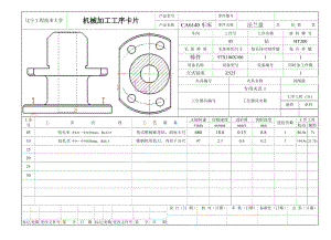 CA6140車床法蘭盤[831004] 加工工藝及鉆4-φ9孔夾具設(shè)計(jì)[版本4]帶圖紙