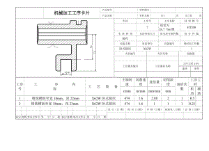 CA6140車床撥叉[831005] 加工工藝及銑18槽氣動夾具設(shè)計【版本3】帶圖紙