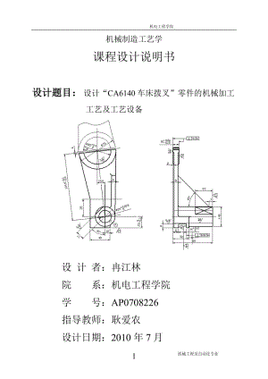 CA6140車床撥叉[831006] 加工工藝及中間銑斷夾具設計-銑4mm帶圖紙