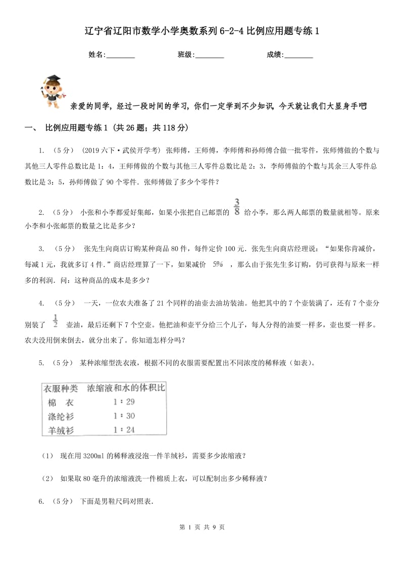 辽宁省辽阳市数学小学奥数系列6-2-4比例应用题专练1_第1页