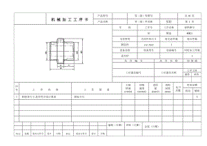 星輪 加工工藝和銑鍵槽夾具設(shè)計(jì)帶圖紙