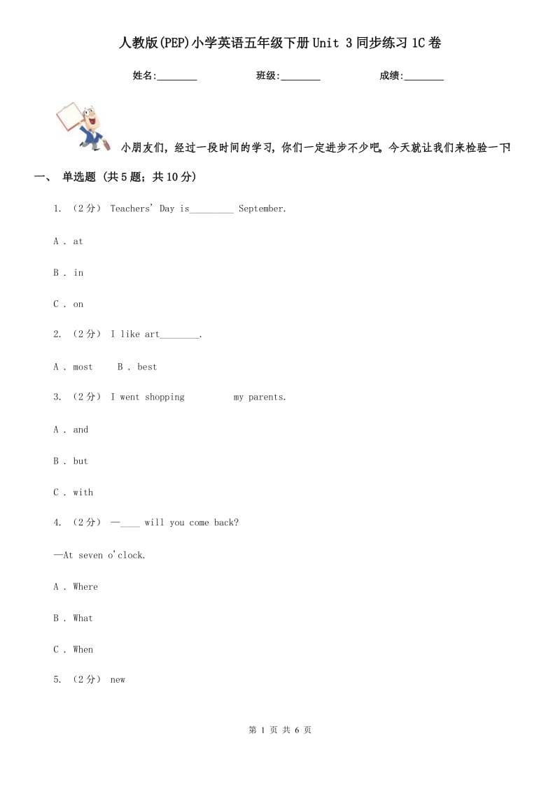 人教版(PEP)小學(xué)英語五年級下冊Unit 3同步練習(xí)1C卷_第1頁