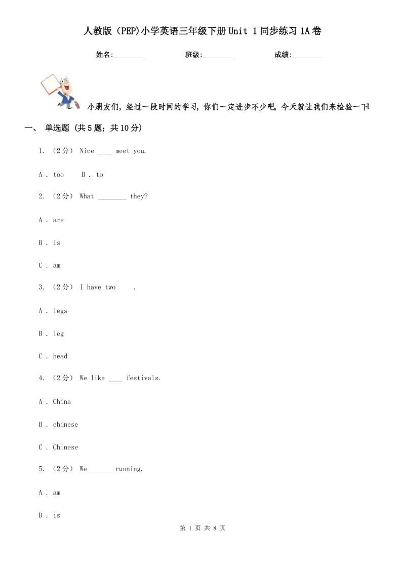 人教版（PEP)小學(xué)英語(yǔ)三年級(jí)下冊(cè)Unit 1同步練習(xí)1A卷_第1頁(yè)