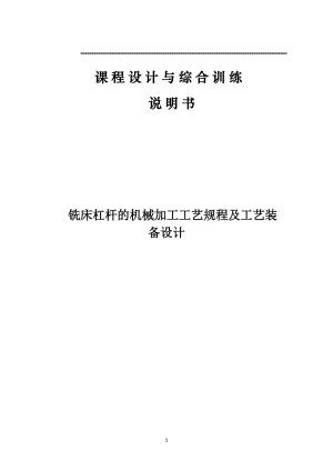 銑床（等臂）杠桿 工藝及粗精銑寬度為Ф40和寬度30mm的平臺夾具設(shè)計帶圖紙