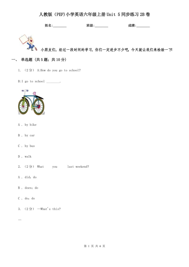 人教版（PEP)小學(xué)英語(yǔ)六年級(jí)上冊(cè)Unit 5同步練習(xí)2B卷_第1頁(yè)