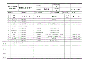 CA6140車床輸出軸工藝和鉆10-φ20孔夾具設計【版本2】帶圖紙