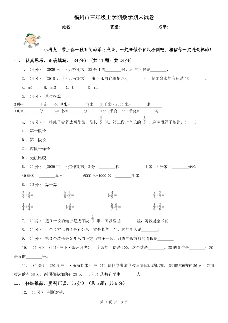 福州市三年级上学期数学期末试卷_第1页