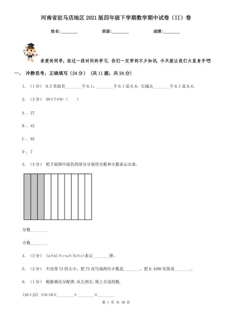 河南省驻马店地区2021版四年级下学期数学期中试卷（II）卷_第1页