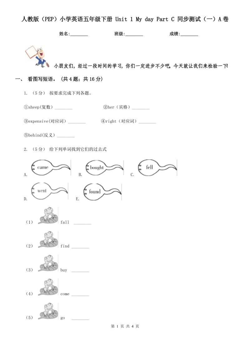 人教版（PEP）小學(xué)英語五年級下冊 Unit 1 My day Part C 同步測試（一）A卷_第1頁