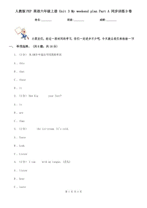 人教版PEP 英語(yǔ)六年級(jí)上冊(cè) Unit 3 My weekend plan Part A 同步訓(xùn)練D卷