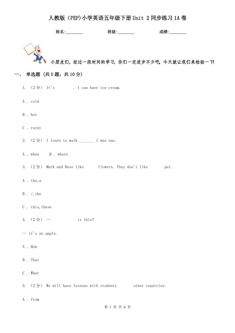 人教版（PEP)小學(xué)英語(yǔ)五年級(jí)下冊(cè)Unit 2同步練習(xí)1A卷_第1頁(yè)