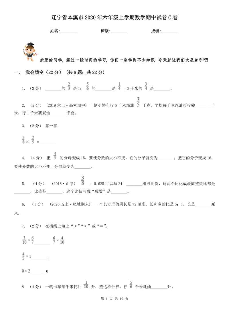 辽宁省本溪市2020年六年级上学期数学期中试卷C卷_第1页