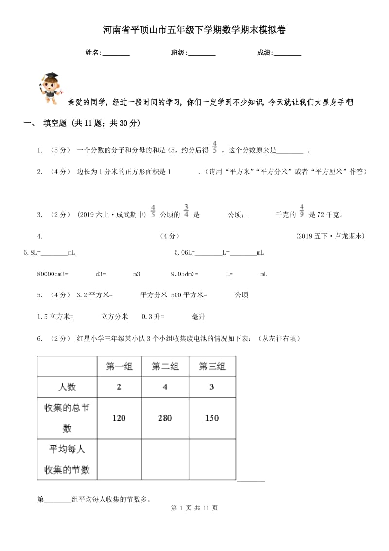 河南省平顶山市五年级下学期数学期末模拟卷_第1页