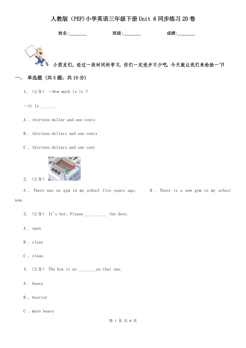 人教版（PEP)小學(xué)英語(yǔ)三年級(jí)下冊(cè)Unit 6同步練習(xí)2D卷_第1頁(yè)