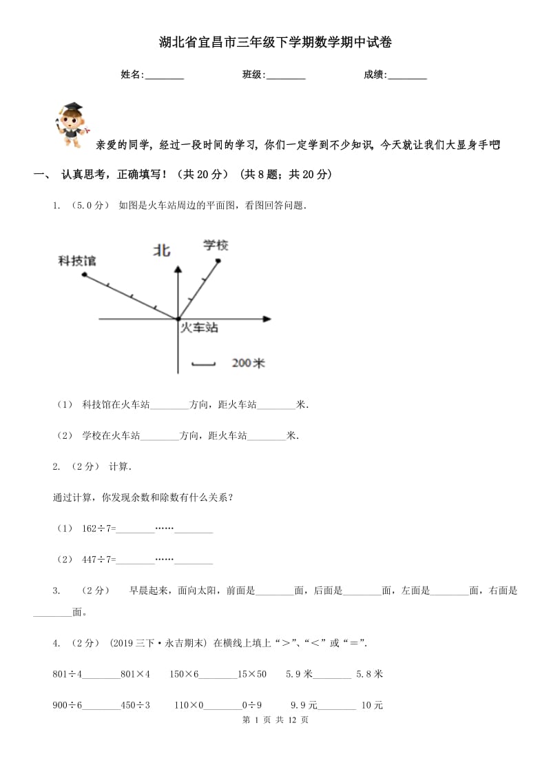 湖北省宜昌市三年级下学期数学期中试卷_第1页