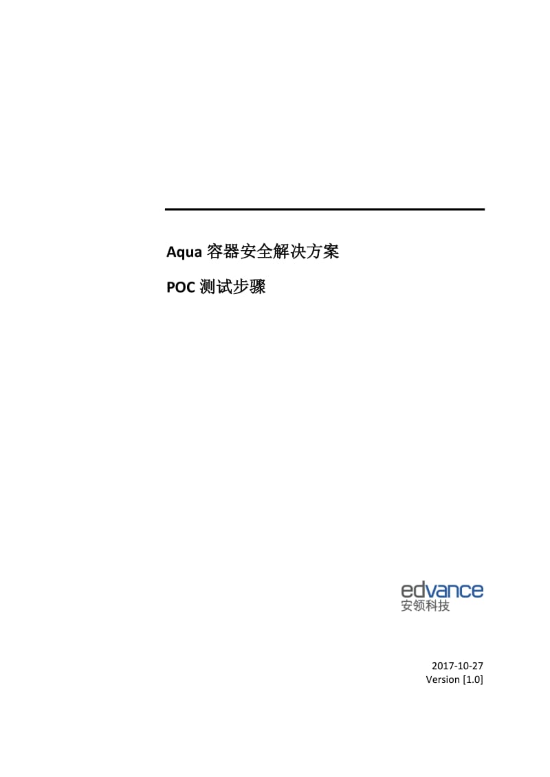 Aqua容器安全解决方案POC测试步骤.docx_第1页