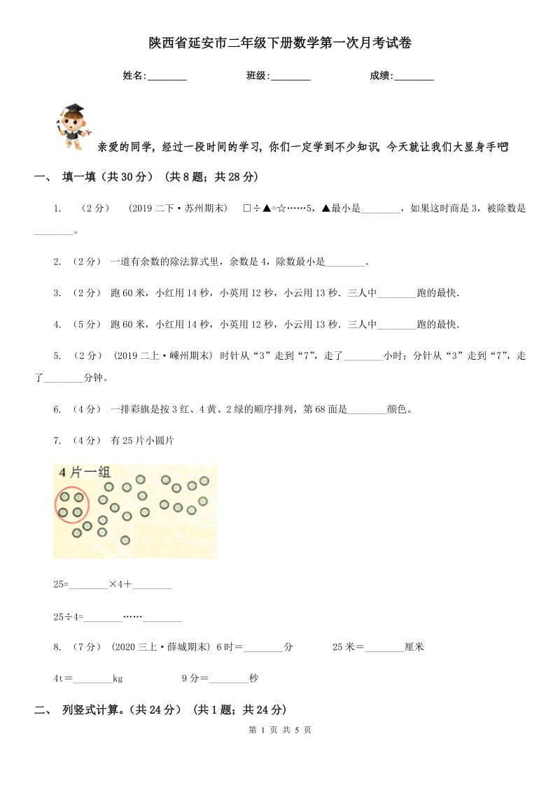 陕西省延安市二年级下册数学第一次月考试卷_第1页