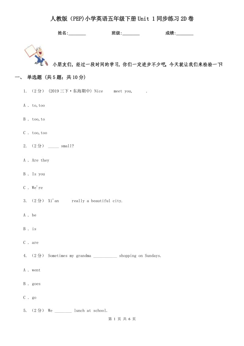 人教版（PEP)小學(xué)英語(yǔ)五年級(jí)下冊(cè)Unit 1同步練習(xí)2D卷_第1頁(yè)