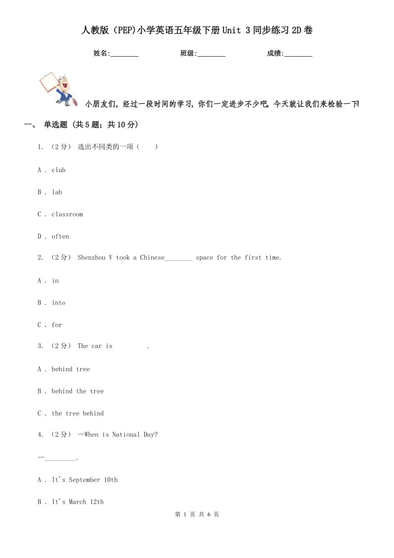 人教版（PEP)小學(xué)英語(yǔ)五年級(jí)下冊(cè)Unit 3同步練習(xí)2D卷_第1頁(yè)