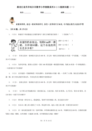 黑龙江省齐齐哈尔市数学小学奥数系列6-1-3植树问题（一）