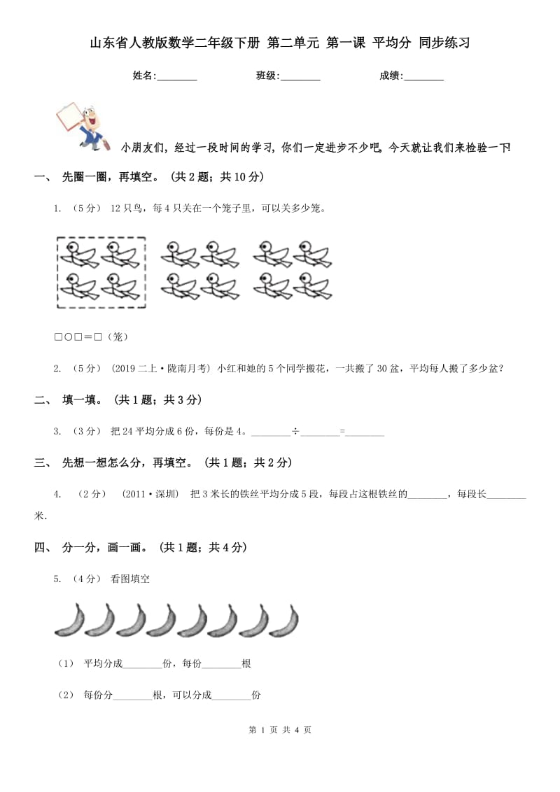 山東省人教版數(shù)學(xué)二年級(jí)下冊(cè) 第二單元 第一課 平均分 同步練習(xí)_第1頁