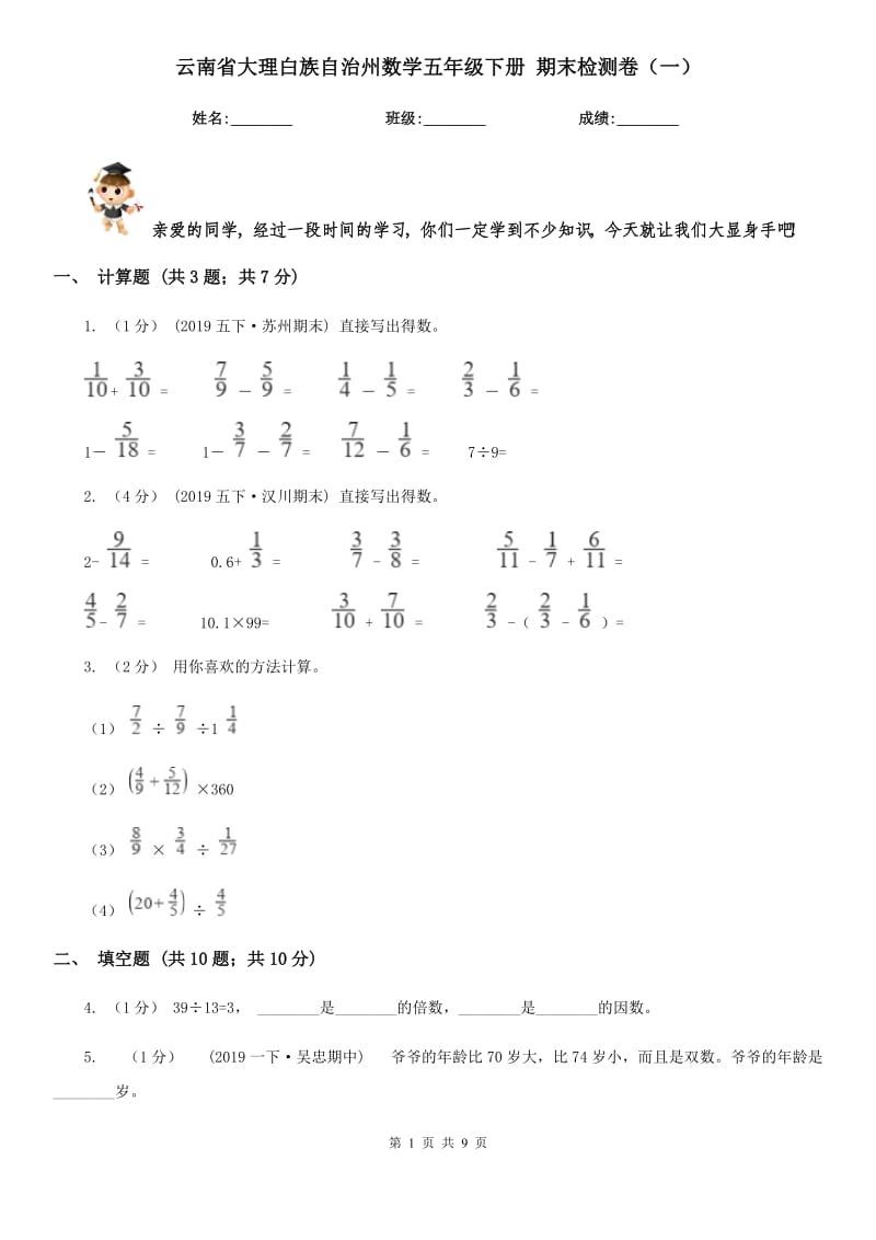 云南省大理白族自治州數(shù)學五年級下冊 期末檢測卷（一）_第1頁