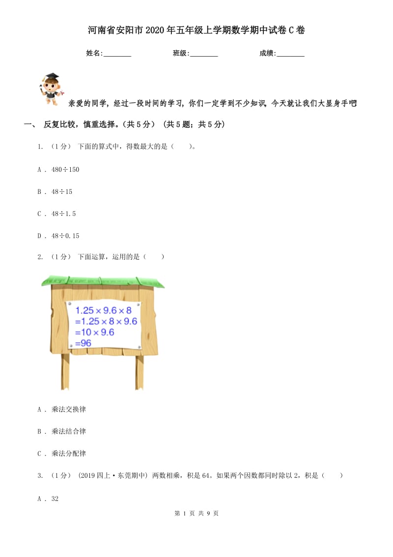 河南省安阳市2020年五年级上学期数学期中试卷C卷_第1页