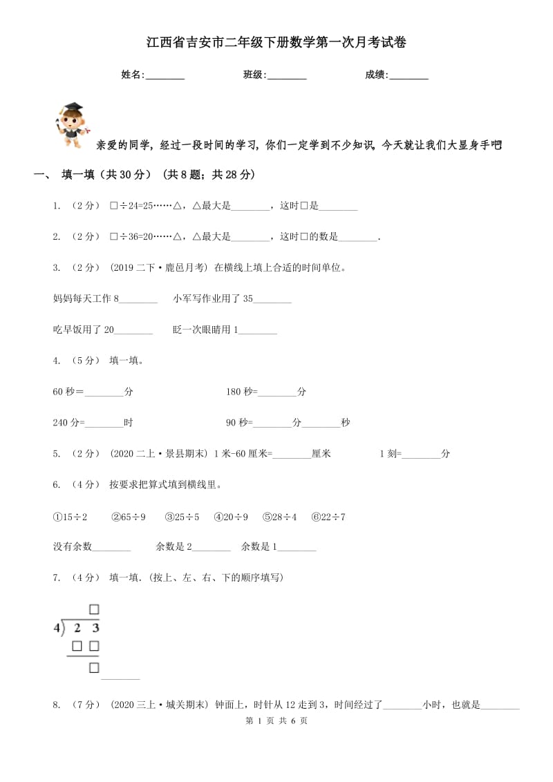 江西省吉安市二年级下册数学第一次月考试卷_第1页