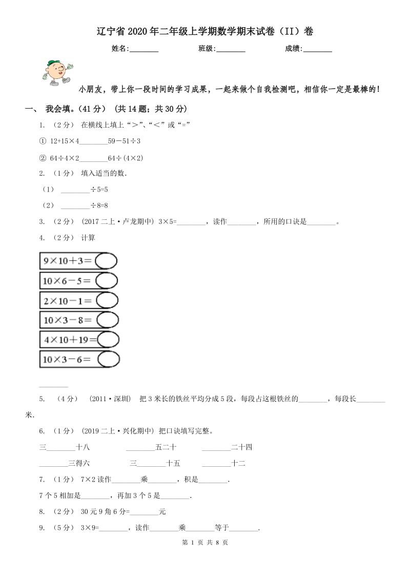 辽宁省2020年二年级上学期数学期末试卷（II）卷（测试）_第1页