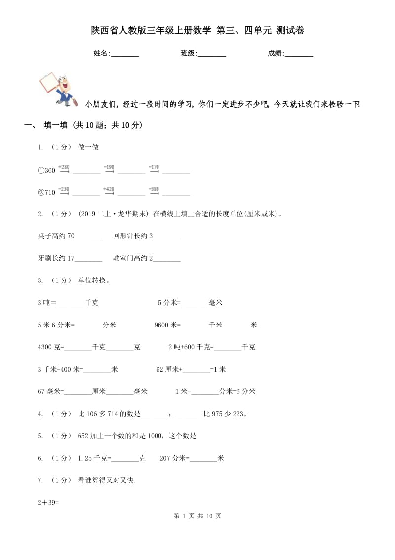 陜西省人教版三年級上冊數(shù)學 第三、四單元 測試卷_第1頁