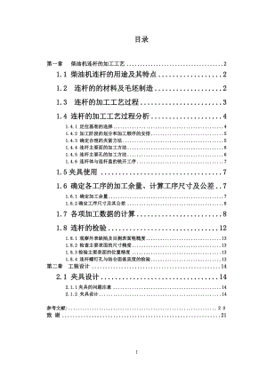 K027-連桿體加工工藝和銑面保證尺寸28mm夾具設(shè)計-銑結(jié)合面保證高度是28帶圖紙