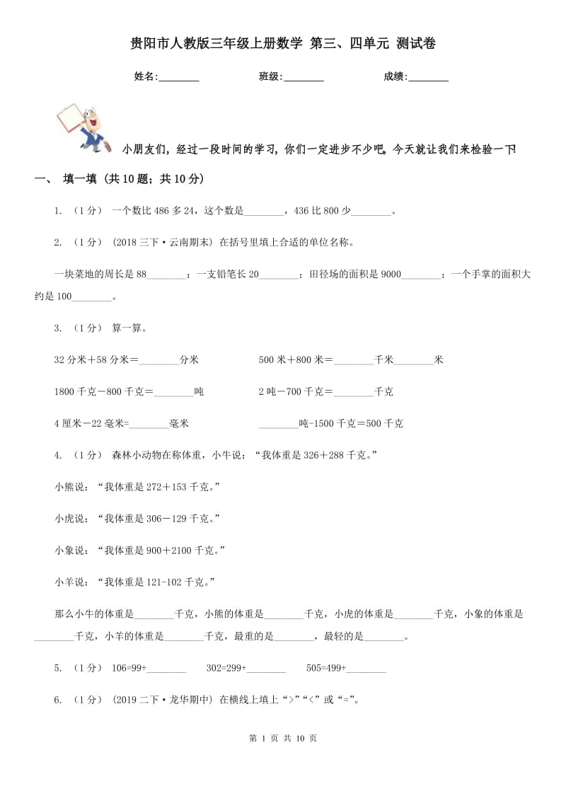 貴陽市人教版三年級上冊數(shù)學(xué) 第三、四單元 測試卷_第1頁