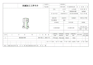 氣門搖桿軸支座工藝規(guī)程及銑3mm槽夾具設(shè)計(jì)【版本2】帶圖紙