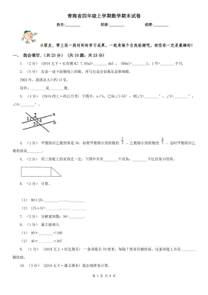 青海省四年级上学期数学期末试卷（测试）