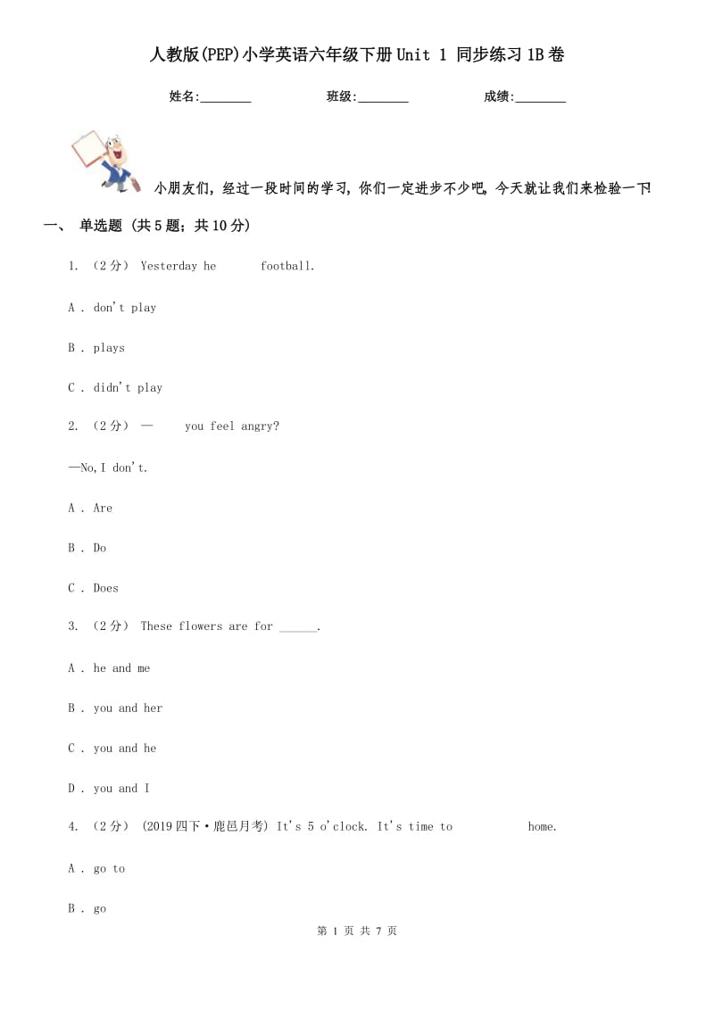 人教版(PEP)小學(xué)英語(yǔ)六年級(jí)下冊(cè)Unit 1 同步練習(xí)1B卷_第1頁(yè)