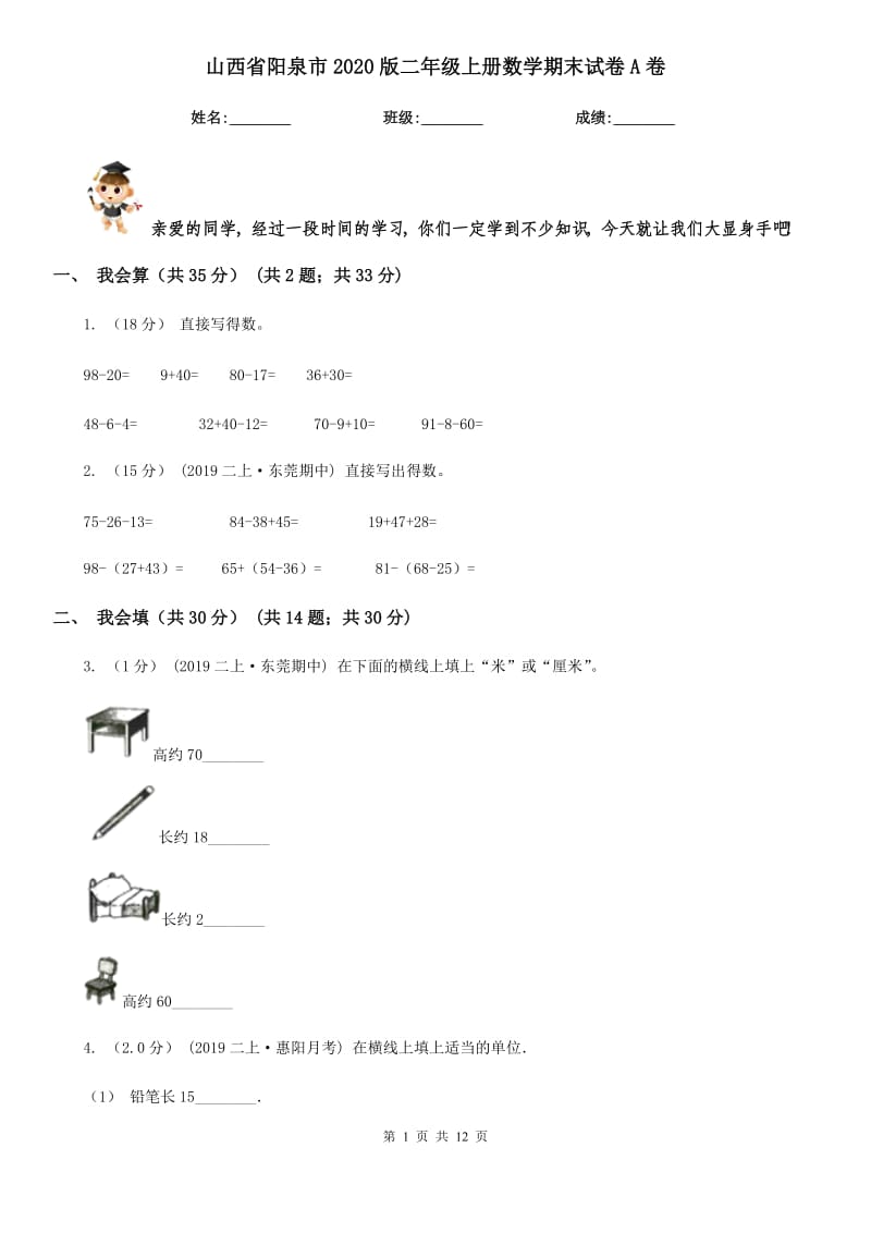 山西省阳泉市2020版二年级上册数学期末试卷A卷_第1页