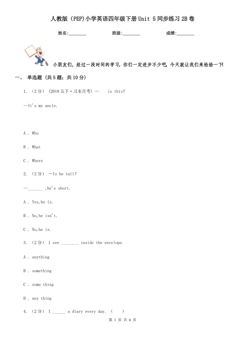 人教版（PEP)小學(xué)英語四年級(jí)下冊(cè)Unit 5同步練習(xí)2B卷_第1頁