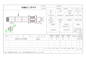 左端主軸工藝和銑φ22槽專用銑夾具設(shè)計帶圖紙