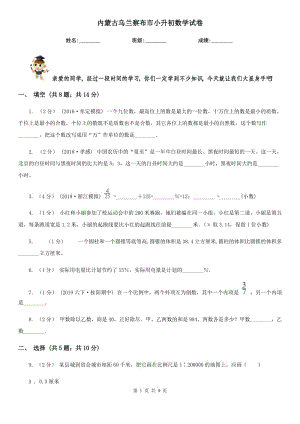 內蒙古烏蘭察布市小升初數學試卷