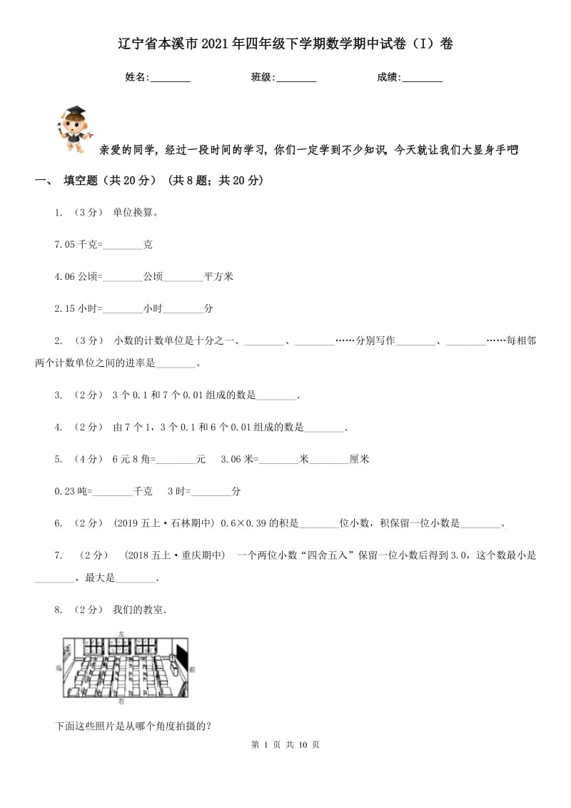 辽宁省本溪市2021年四年级下学期数学期中试卷（I）卷_第1页