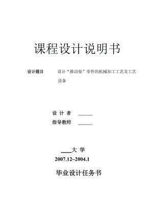 推動架加工工藝和鉆φ6孔夾具設計帶圖紙